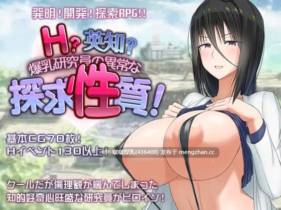 【今日发售】【RPG/官中/步兵/PC】超大杯研究员的异常求汁欲 1.01steam官中步兵版