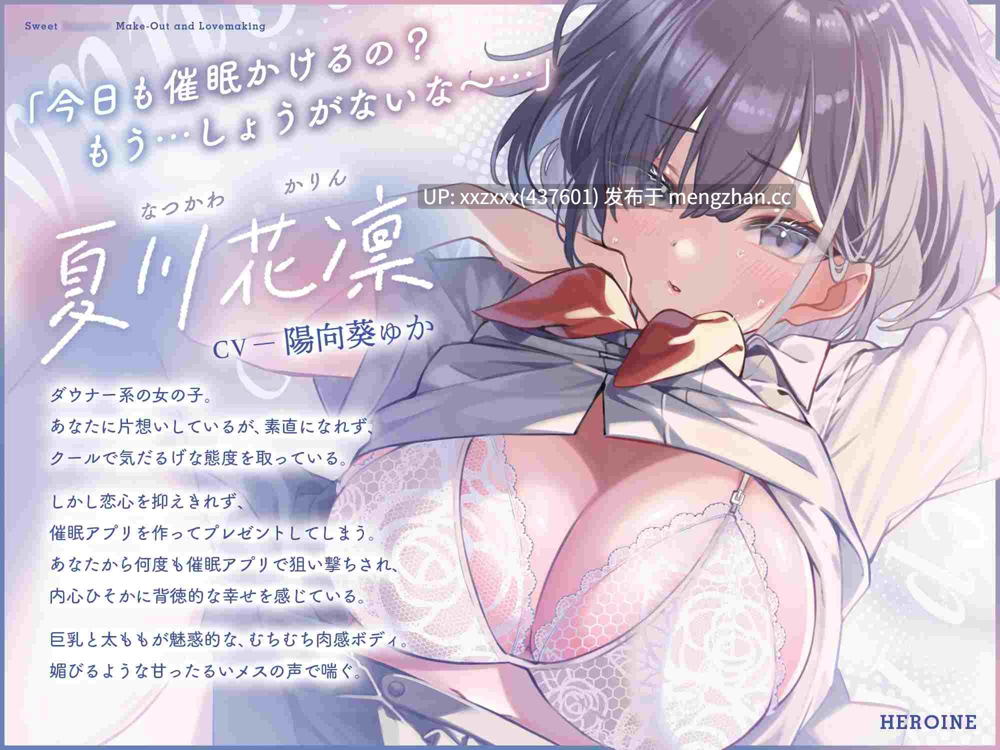 [简体中文版][RJ01517507][陽向葵ゅか][纯爱×催○]和给了你洗脑APP的JK，做洗脑舌吻甜蜜性爱。～阴郁×催○×纯爱H和一心一意引诱并顺从你的JK做了下流播种交配的故事～