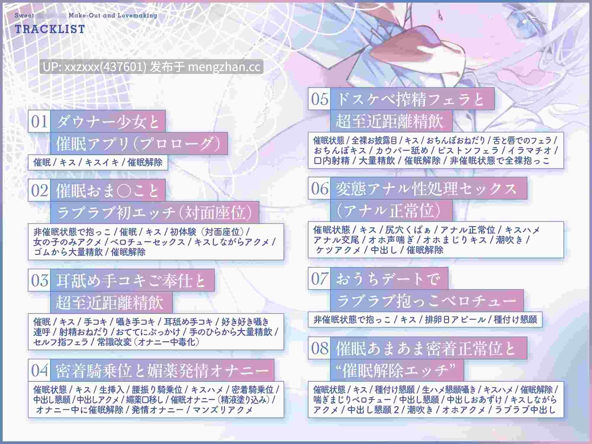 [简体中文版][RJ01517507][陽向葵ゅか][纯爱×催○]和给了你洗脑APP的JK，做洗脑舌吻甜蜜性爱。～阴郁×催○×纯爱H和一心一意引诱并顺从你的JK做了下流播种交配的故事～-第2张图片-萌站