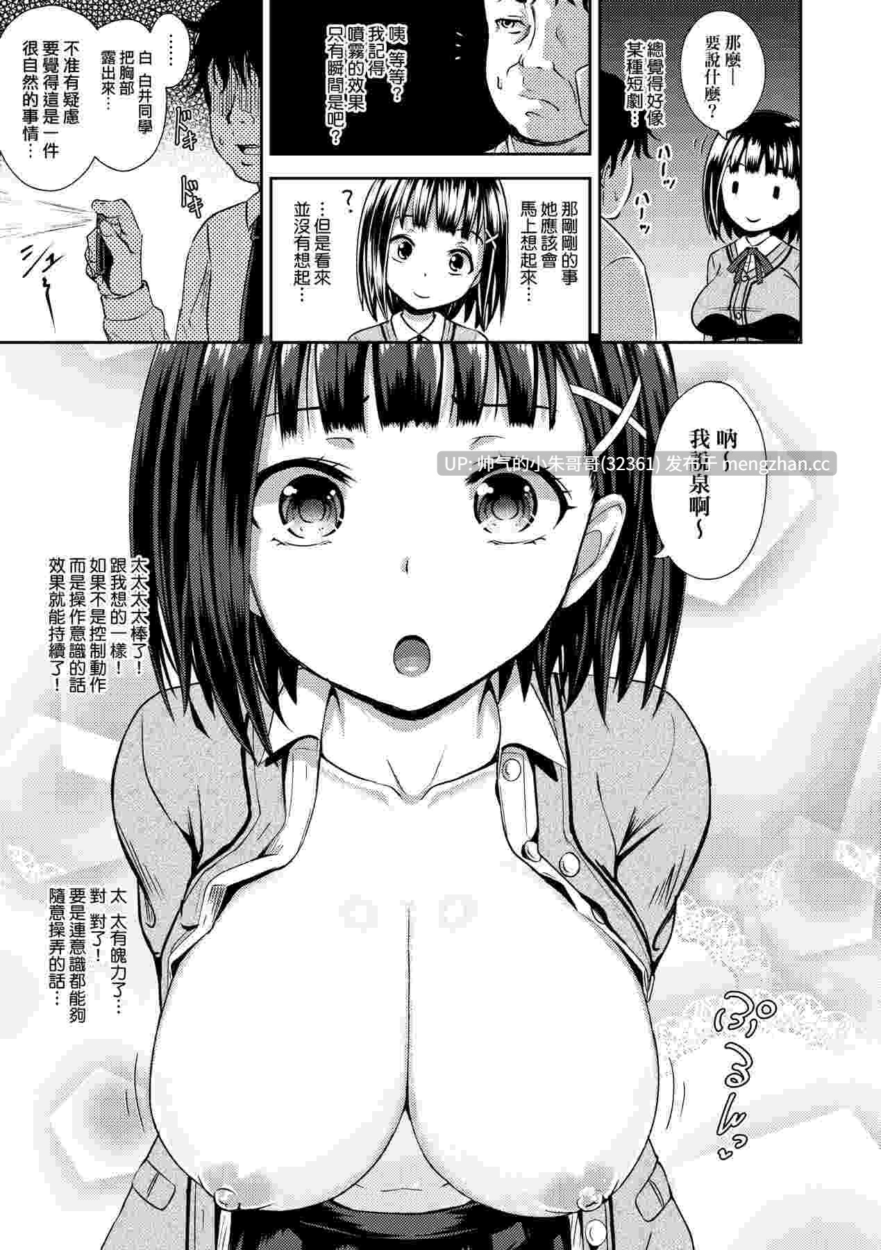 強制催眠噴霧 [無修正] [199p+134m]-第2张图片-萌站