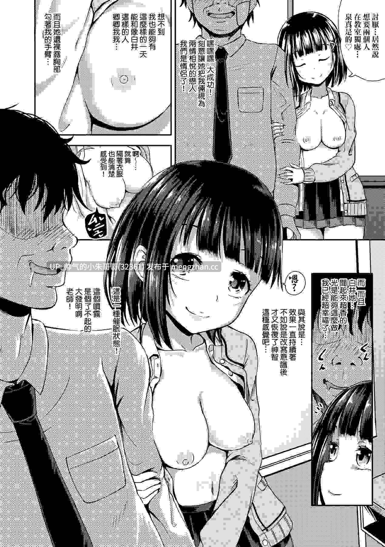 強制催眠噴霧 [無修正] [199p+134m]-第4张图片-萌站