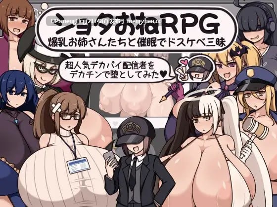 【RPG/PC/汉化】证钛姐姐RPG 与巨乳姐姐们的催情淫乱盛宴 用巨根让超人气巨乳主播堕落/ショタおねRPG 爆乳お姉さん達と催〇でドスケベ三昧 超人気デカパイ配信者をデカチンで堕としてみた 版本：2026.1.10