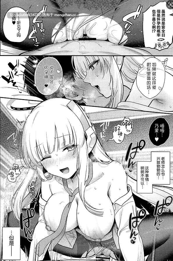 【本子】ユウカとノアと心ゆくまで (ブルーアーカイブ)｜优香乃爱直到心满意足