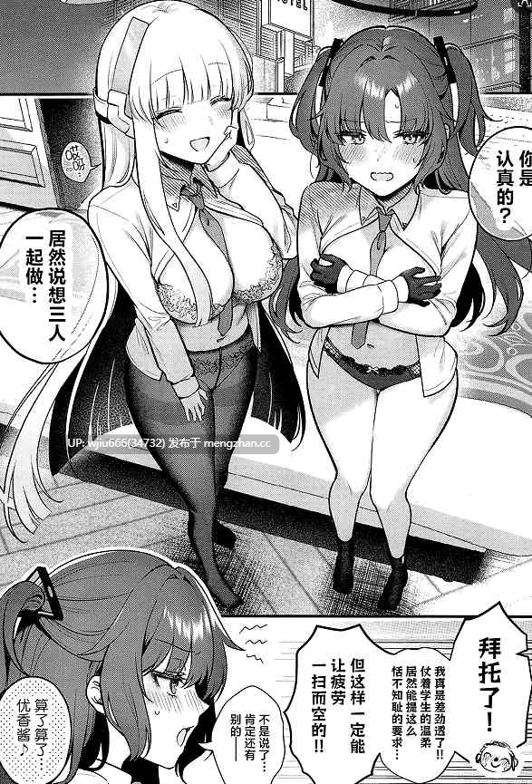 【本子】ユウカとノアと心ゆくまで (ブルーアーカイブ)｜优香乃爱直到心满意足-第2张图片-萌站