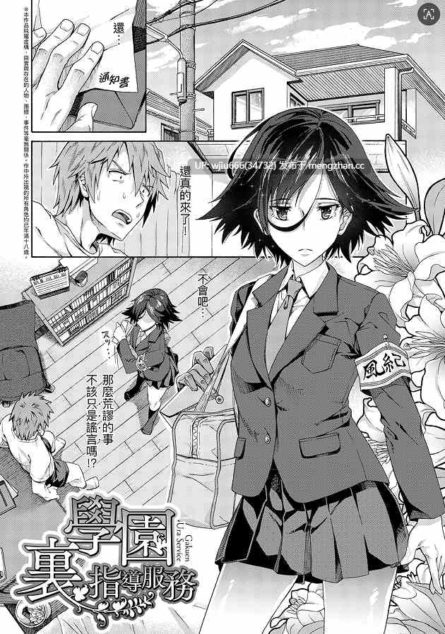 【本子】[霞雪誠] 学園裏サービス