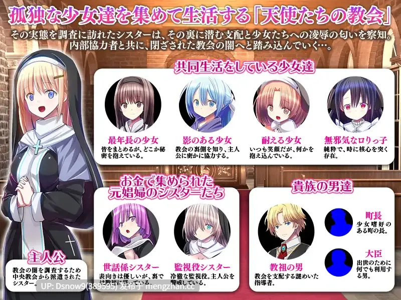 [RPG/AI汉化] 天使たちの教会 [PC/1G]