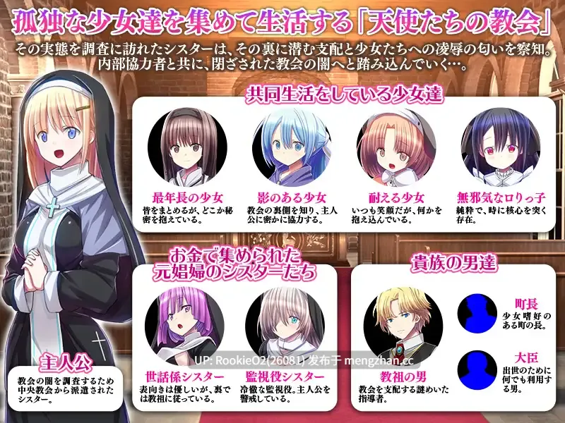 【日系RPG/汉化/修女/后宫/背德/调教/女仆/洗脑/催眠/精神支配/沉迷快乐/PC】天使们的教堂 / 天使たちの教会 26.01.11.0时发售【1G】-第9张图片-萌站