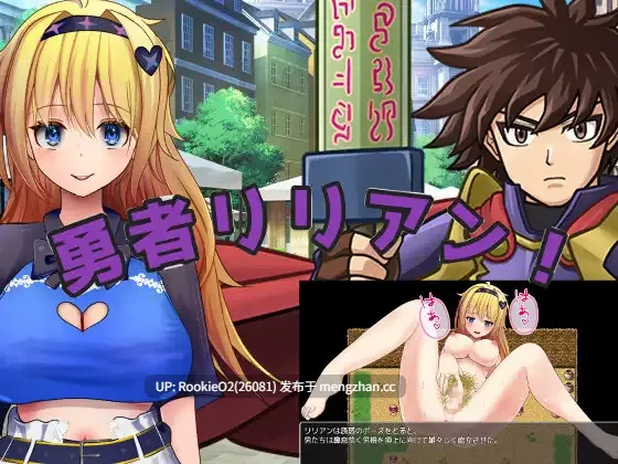 【RPG/汉化/PC】勇者莉莉安 / 勇者リリアン! AI汉化版 26.01.11.0时发售【3.5G】-第4张图片-萌站 【RPG/汉化/PC】勇者莉莉安 / 勇者リリアン! AI汉化版 26.01.11.0时发售【3.5G】-第4张图片-萌站