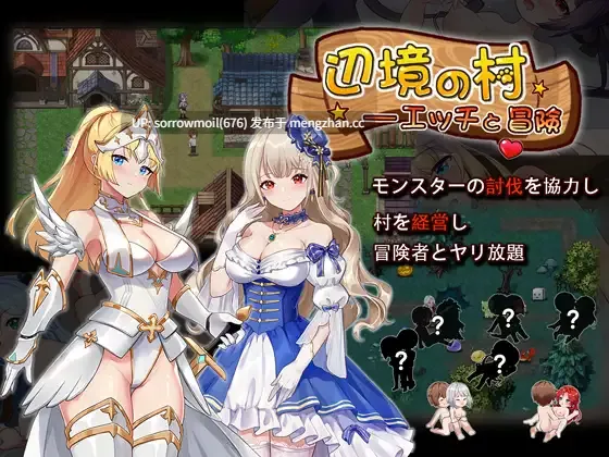 【DLsite 汉化 实时汉化 魔法师/魔女 萝 姐姐×正太 后宫 初体验 奇幻 野外/野战 男性受】辺境の村 エッチと冒険 边境的村 H与冒险【ver1.4/RJ01001193/社团名:カノンダ】