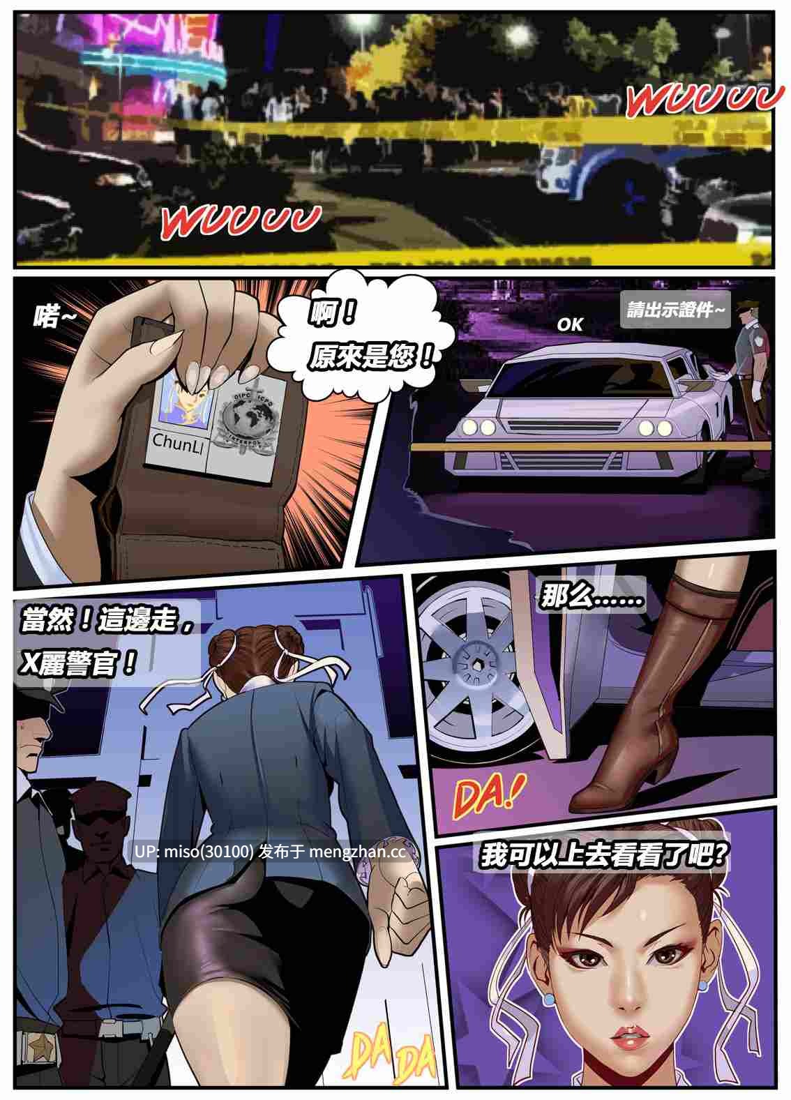 [Chunlieater]女格斗家秀色猎奇事件-春丽传奇00-04+霞之章01-02+短篇+番外篇-致命的美食-第21张图片-萌站