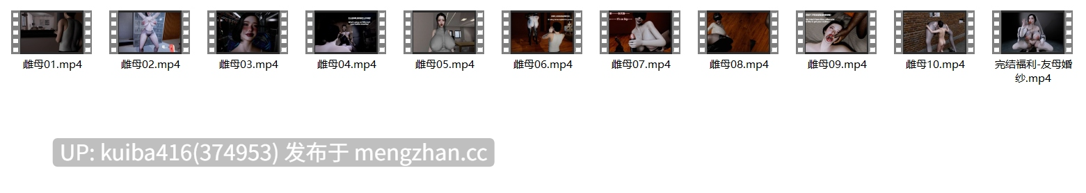 【3D/NTR/VAM】【南辕北辙】【雌母系列全集】【全4K/无修/无水印】雌母系列1-10全集+番外完结福利1集 【11v+13.94G】【百度盘】-第18张图片-萌站 【3D/NTR/VAM】【南辕北辙】【雌母系列全集】【全4K/无修/无水印】雌母系列1-10全集+番外完结福利1集 【11v+13.94G】【百度盘】-第18张图片-萌站