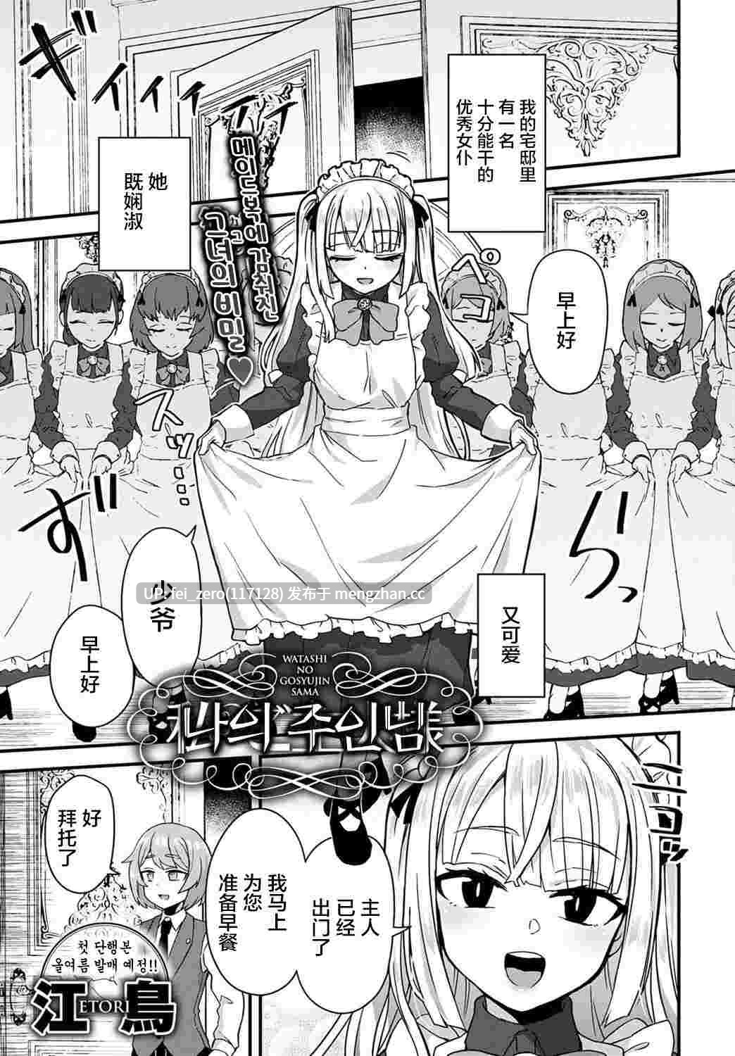 【作品合集】おでんでん (江鳥)[51部]【汉化】【全收集/自整理】-第6张图片-萌站