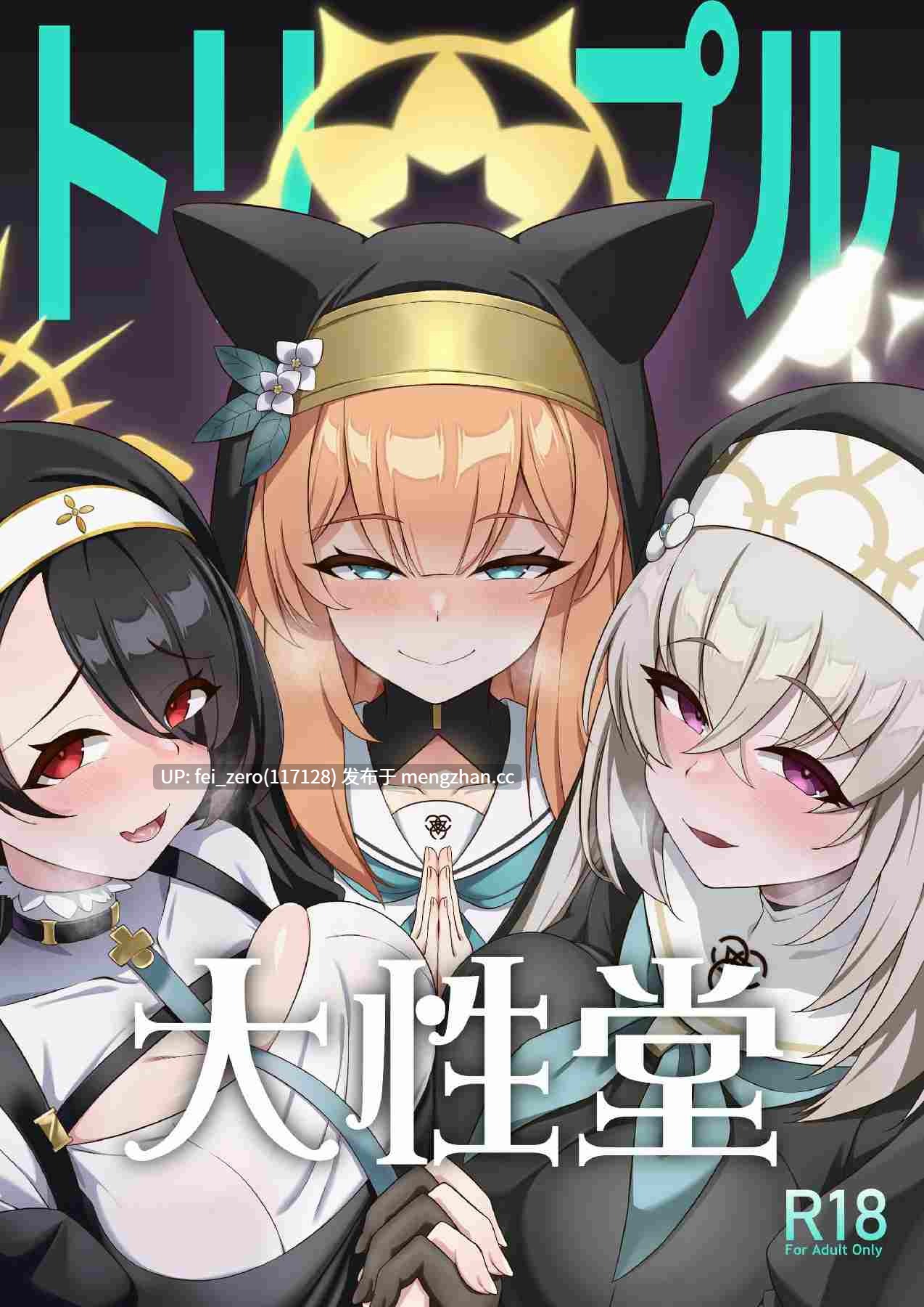 【作品合集】オルタマ (半馬)[9部]【汉化】【全收集/自整理】