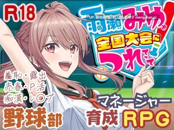 [热门SLG/动态/更新] 带领雨瀬美优进军全国大赛！ 雨瀬みゆを全国大会につれてって！ Ver0.4.2EA AI汉化版 [3.80G]