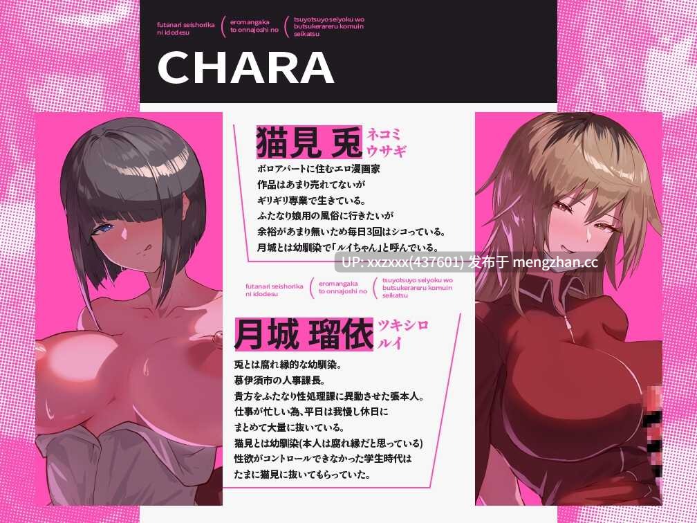 [RJ01245857][藤村莉央 / 四方山みかん][简体中文版]调往扶她性欲处理科的人事异动 被色情漫画家与女上司把强烈性欲发泄到自己身上的公务员生活-第2张图片-萌站
