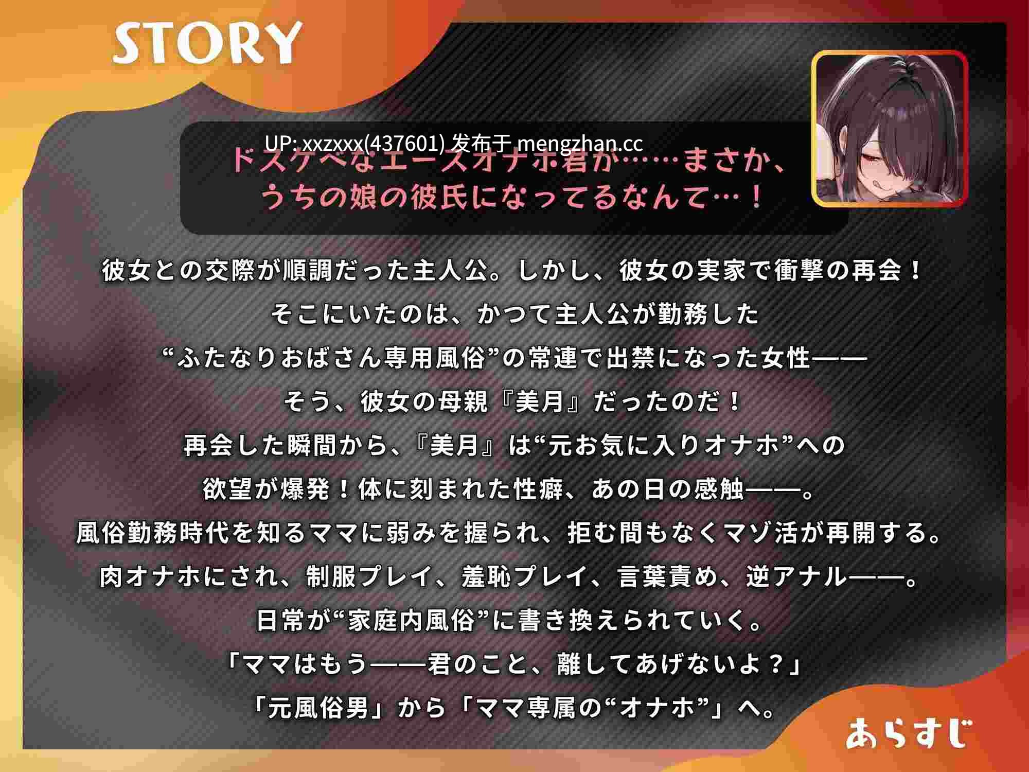 [RJ01423093][简体中文版][海音ミヅチ]由被禁止入内的女友的扶她妈妈所主导的NTR受虐活动～被女友的妈妈调教成专属飞机杯的受虐男～[面向抖M/KU100]