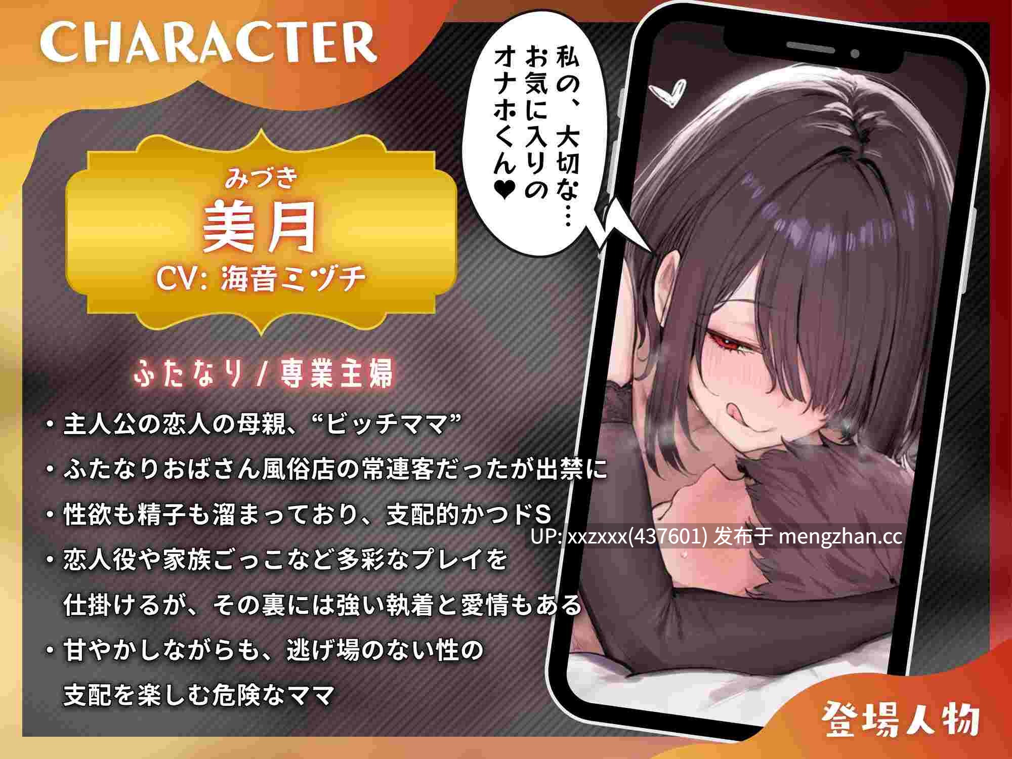 [RJ01423093][简体中文版][海音ミヅチ]由被禁止入内的女友的扶她妈妈所主导的NTR受虐活动～被女友的妈妈调教成专属飞机杯的受虐男～[面向抖M/KU100]-第2张图片-萌站