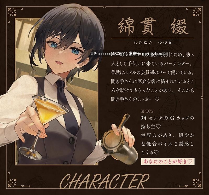 [RJ01513372][简体中文版][御子柴泉]等价交换调酒师～作为体力劳动的回礼而陪你甜蜜色色的幸福时光♡～-第2张图片-萌站
