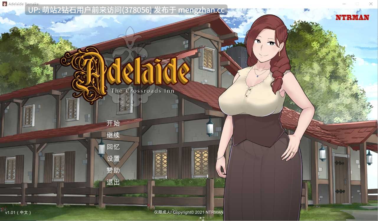 339.[安卓+PC精品SLG] [熟妇人妻卖春堕落纯爱双路线] 阿德莱德旅馆 重置版  Inn Ver1.01 官方中文版 [官中动态存档攻略2.8G]-第2张图片-萌站
