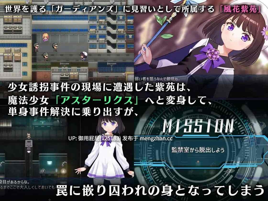 [拘束RPG/动态/更新] 魔法少女阿斯塔利克斯：逃出监狱回廊 / 魔法少女アスターリクス・監獄回廊からの脱出 v1.02 AI汉化版+全回想解放 [2.4G]-第6张图片-萌站
