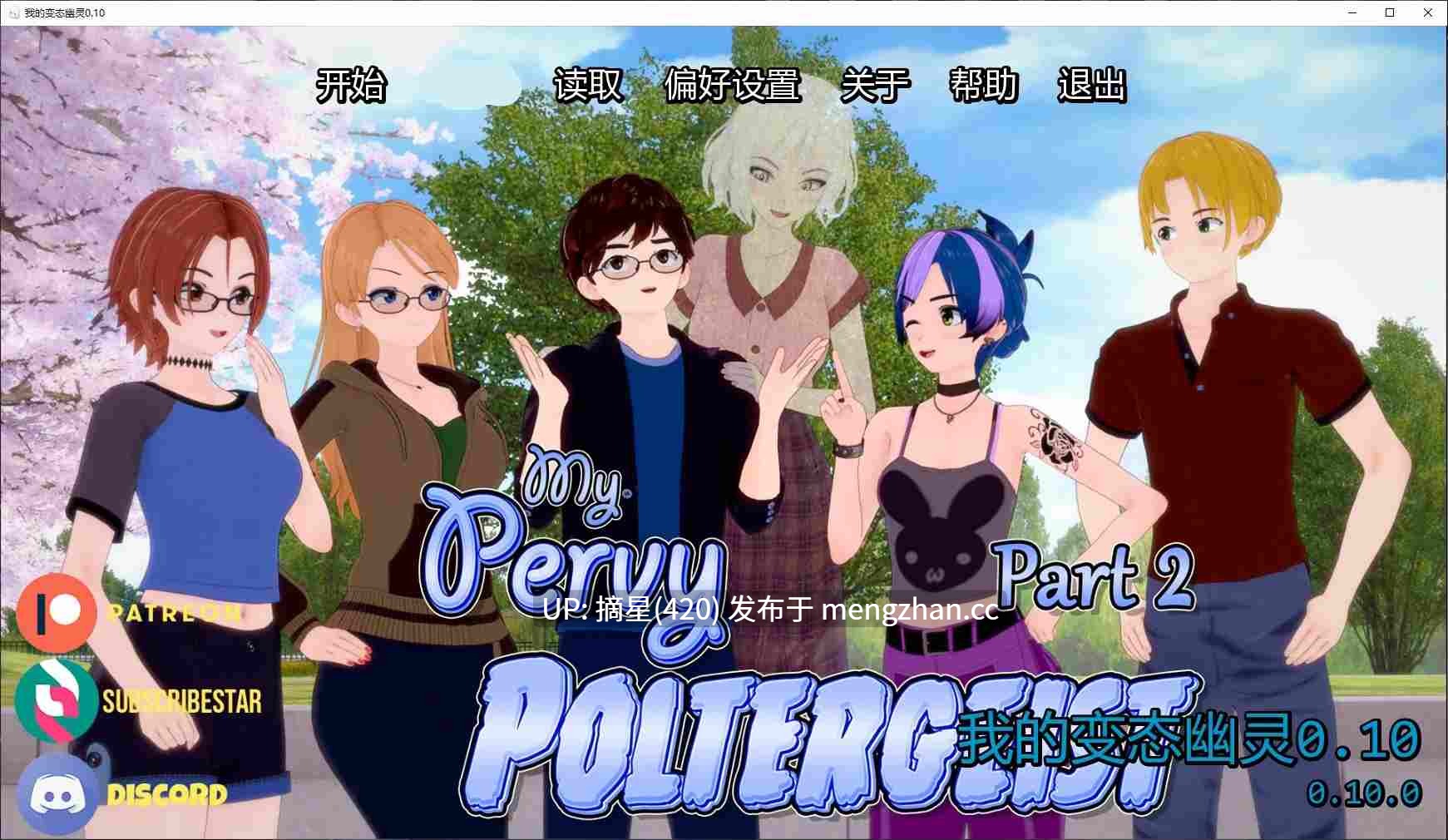 萌站汉化 【日系SLG/AI汉化/后宫】我的变态幽灵0.10 AI汉化版【PC/4.6G/更新】