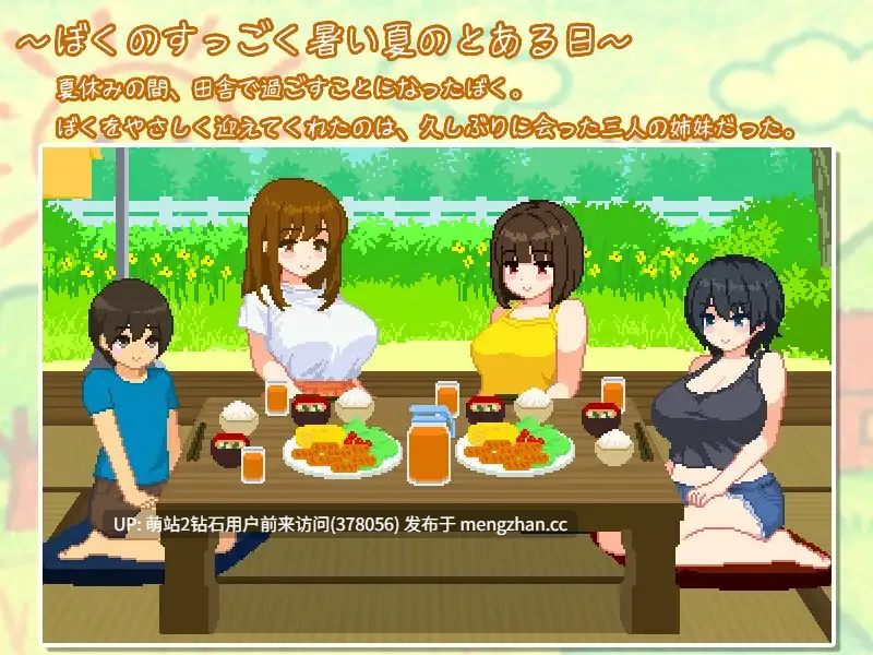 [巨根正太X大姐姐后宫像素动态佳作][日式SLG汉化] 我与夏日里的姐姐们 ぼくと夏のおねえちゃん達_ver1.1 AI汉化版+存档 [300m度盘]-第2张图片-萌站