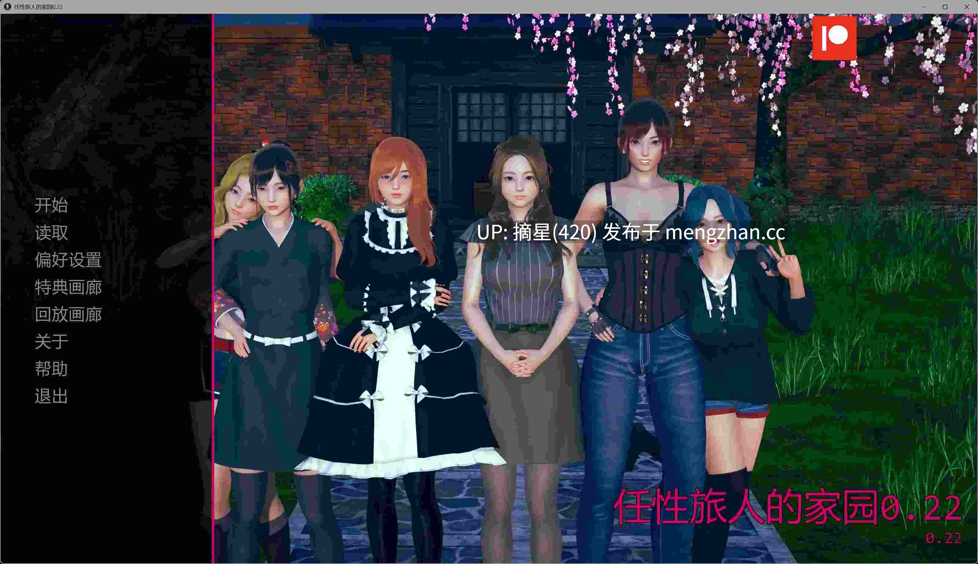 萌站汉化 【亚洲SLG/AI汉化/沙盒】任性旅人的家园0.22 AI汉化版【PC/11.1G/更新】