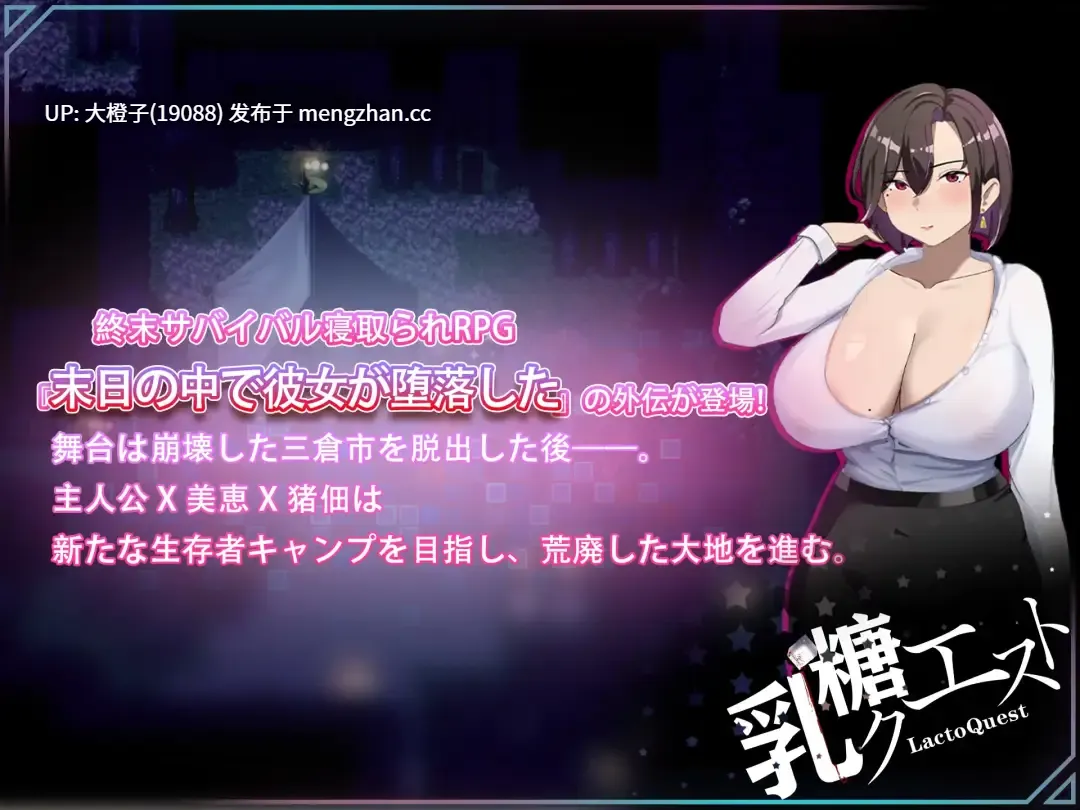[RPG官中PC][乳糖クエスト]末日の中で彼女が堕落した 外伝Ver1.0[1G][萌站植入]-第4张图片-萌站