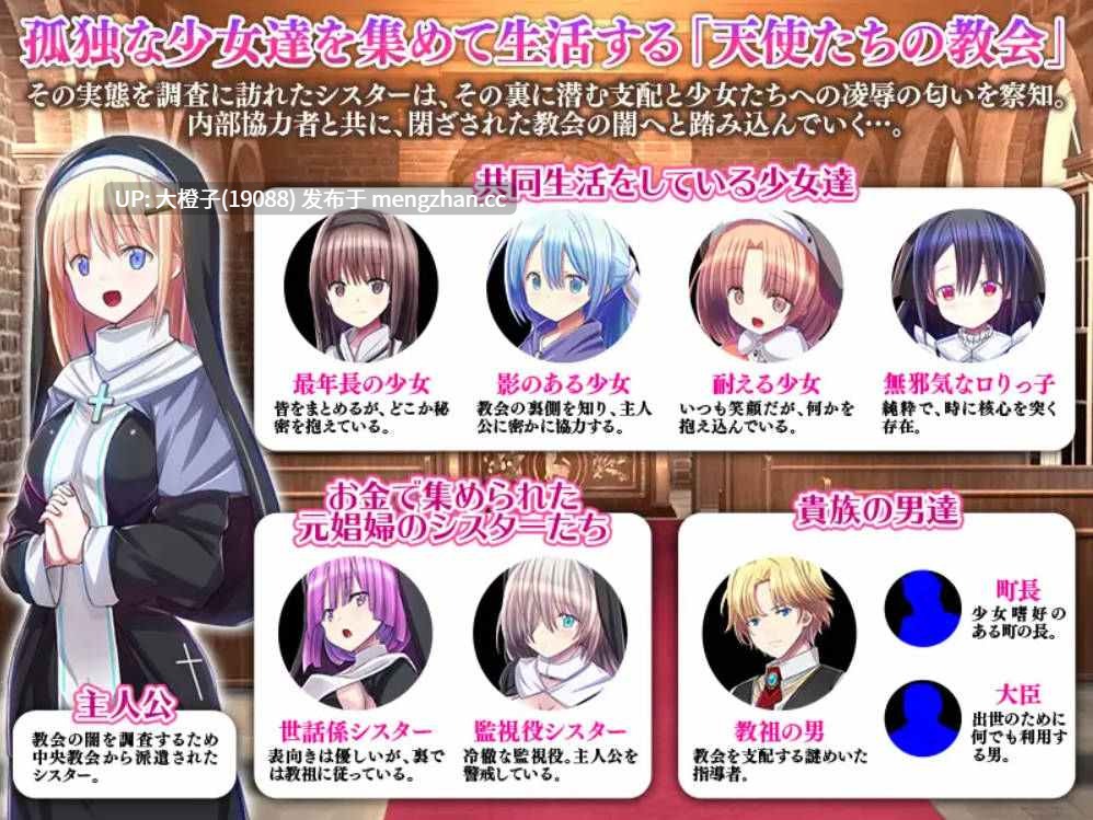 [RPG汉化PC][VITAKAISER]天使たちの教会[1G][萌站植入]-第5张图片-萌站