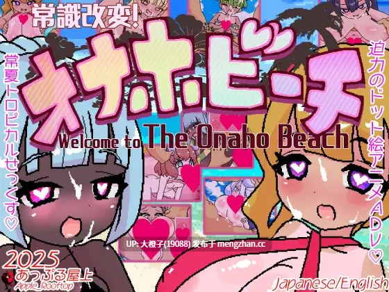 [RPG汉化PC+安卓][あっぷる屋上]常識改変!オナホビーチver1.0.0+存档[544M][萌站植入]-第12张图片-萌站