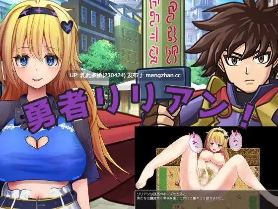 23[日式RPG新作] 勇者莉莉安！ 勇者リリアン！ AI汉化版 [1.90G]