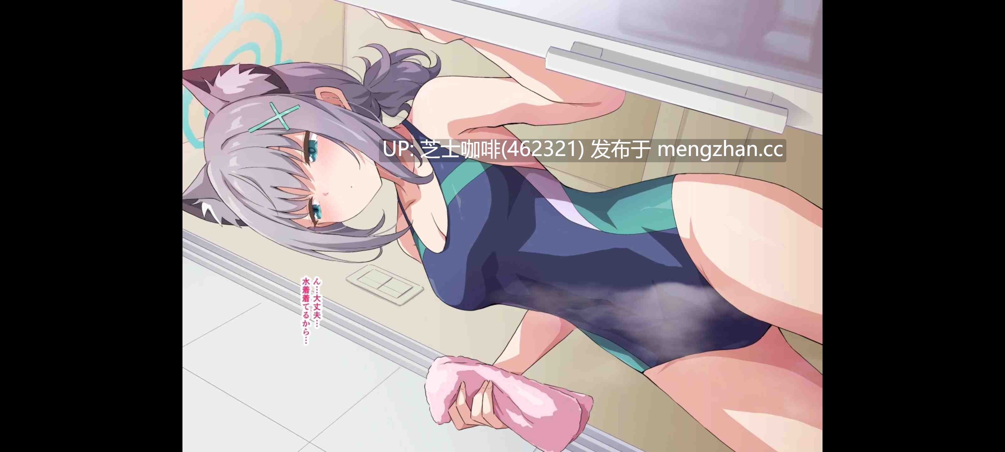 2D动画  兽耳娘共浴