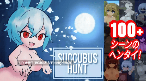 [SLG官中动态PC+安卓][Multby6] Succubus Hunt V1.52+存档[2.79G]