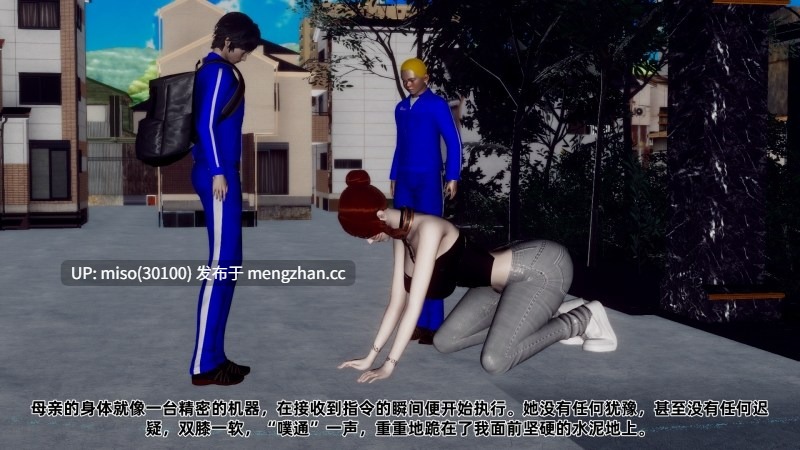 [チーファン] 妈妈变成了表弟的奴隶 01-04-第13张图片-萌站