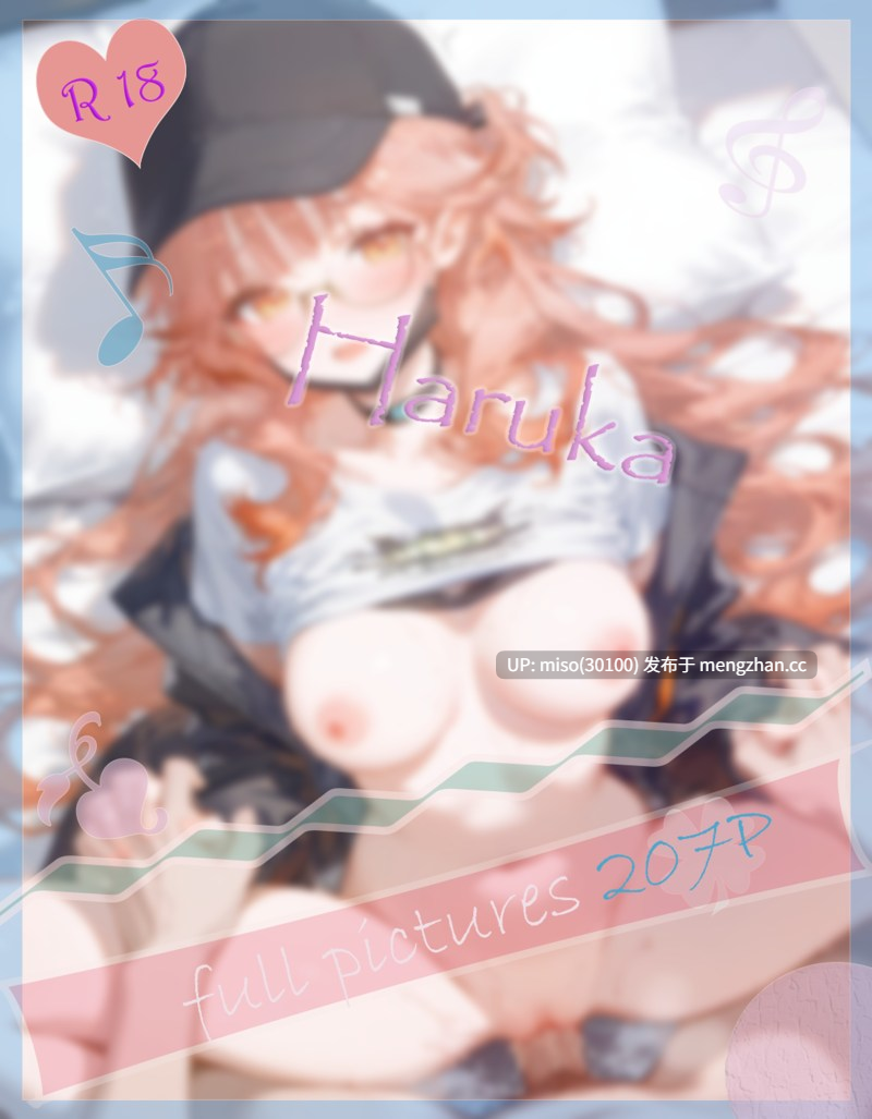 遥 Haruka