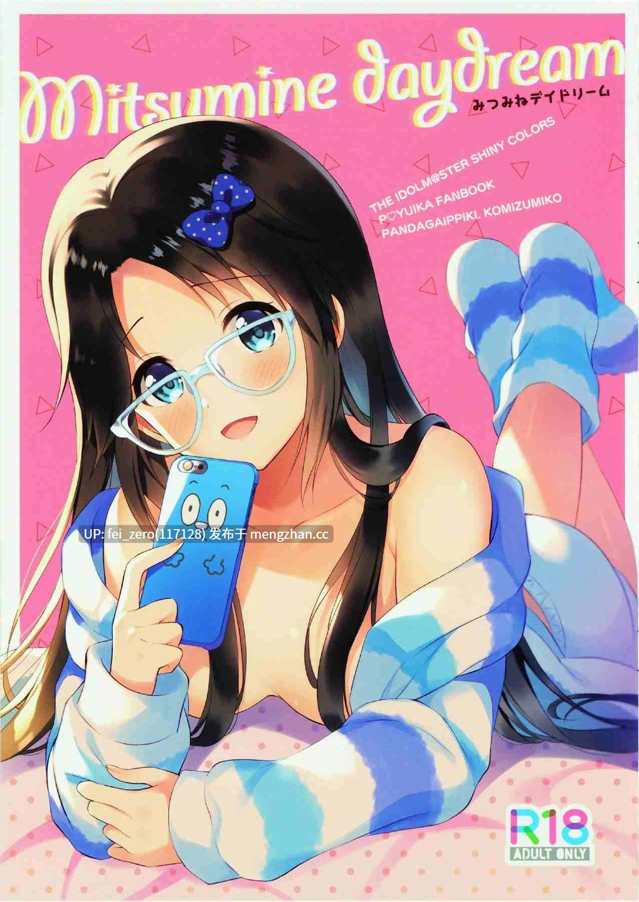 【作品合集】パンダが一匹。 (コミズミコ)[33部]【汉化】【全收集/自整理】-第20张图片-萌站