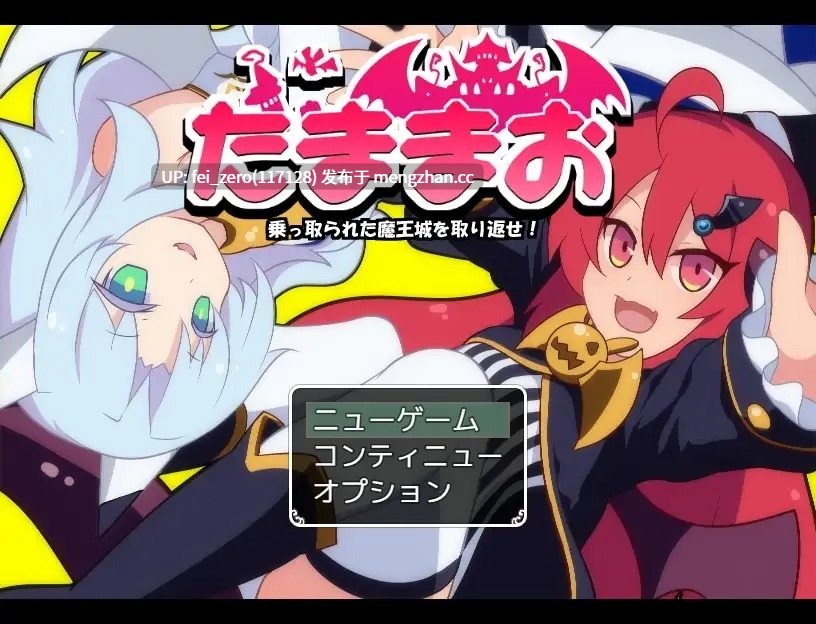 【PC/RPG/汉化】RJ180110 玉魔王~魔王城夺回大作战～ [ルクスソフト]