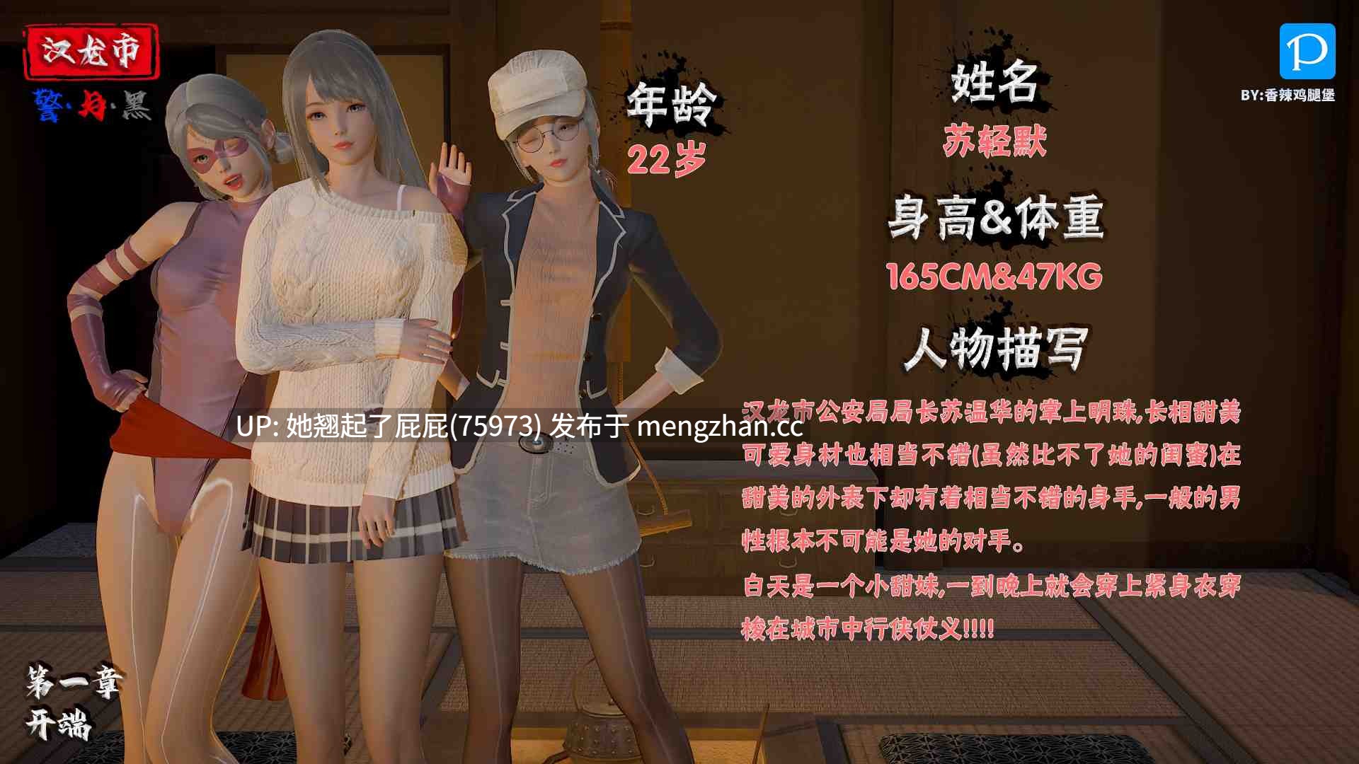 [3D全彩/中文/香辣鸡腿堡] 汉龙警与黑1-2 [160M]-第2张图片-萌站