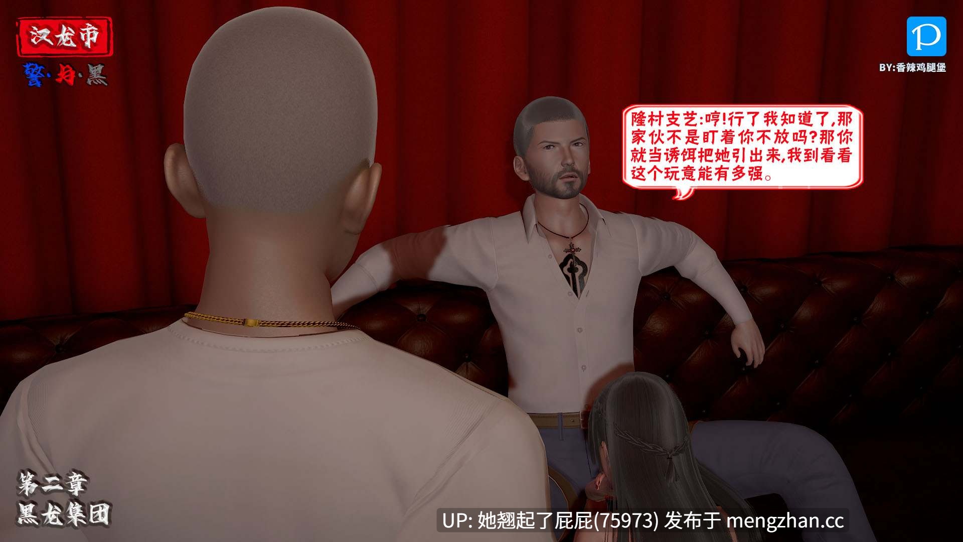 [3D全彩/中文/香辣鸡腿堡] 汉龙警与黑1-2 [160M]-第4张图片-萌站