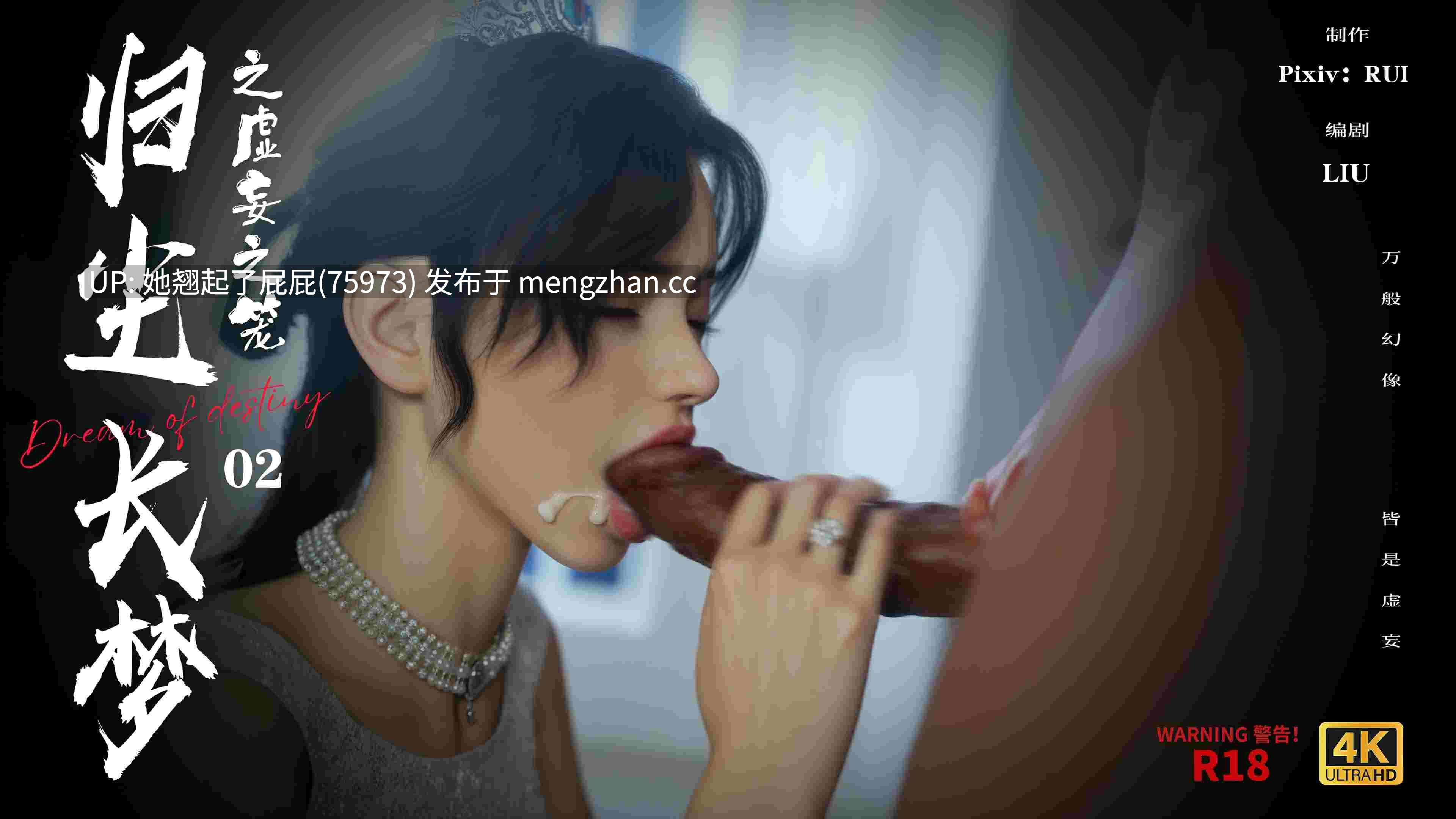 [3D全彩/中文/NTR] 归尘长梦之虚妄之笼篇 1-2 [350M]