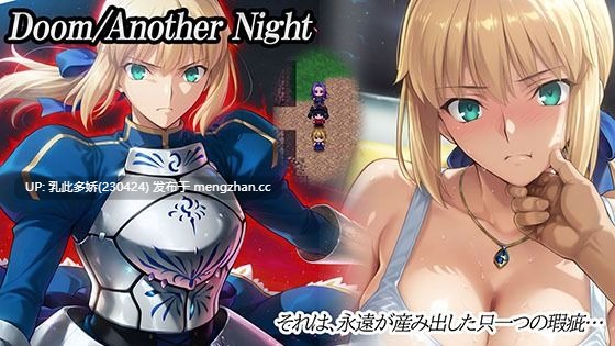 6[RPGAI汉化] Doom_Another_Night AI汉化版 [2.01G]-第2张图片-萌站