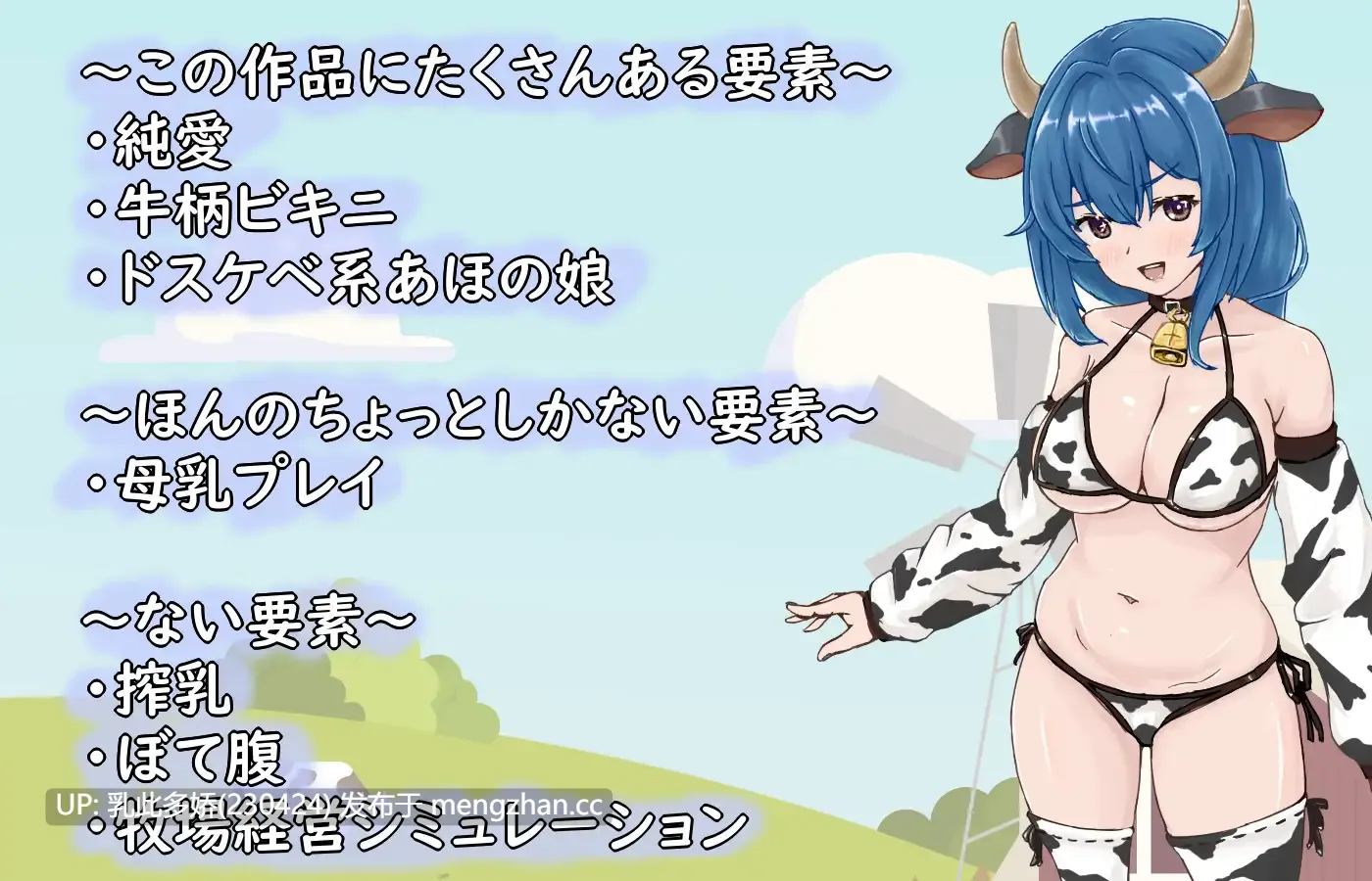 8[RPGAI汉化] 牛娘ちゃんとドレイ君のあまあまスローライフ AI汉化版 [1.02G]-第2张图片-萌站