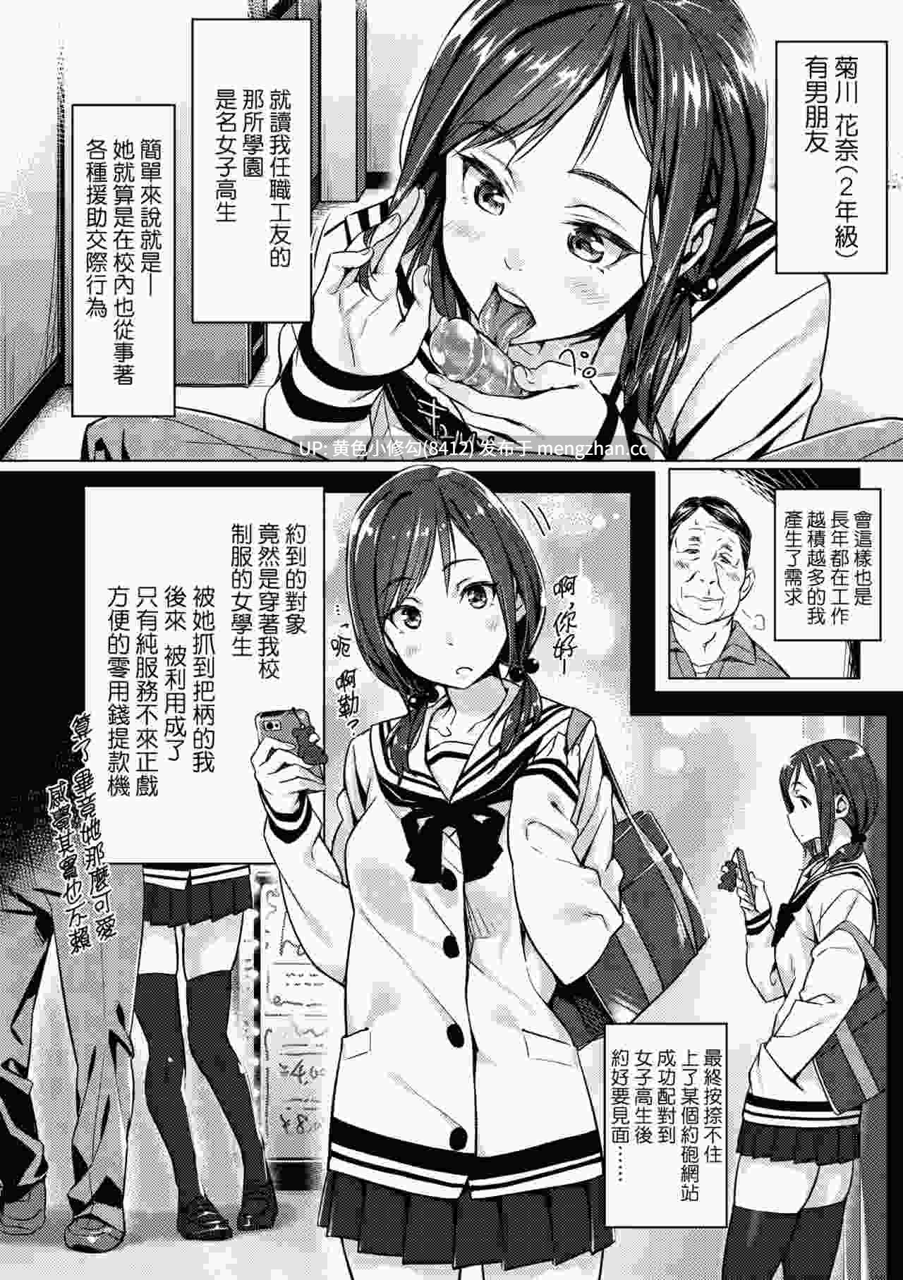 [ぶぶづけ]援交世代