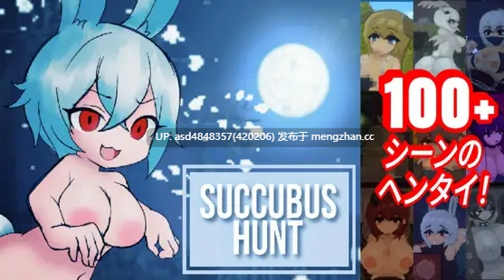 魅魔狩猎 ~ 梦魔追猎者 Succubus Hunt ver1.52 正式版【PC+安卓+ACT+像素+魔物娘+逆推+后宫+中文+918m】-第7张图片-萌站 魅魔狩猎 ~ 梦魔追猎者 Succubus Hunt ver1.52 正式版【PC+安卓+ACT+像素+魔物娘+逆推+后宫+中文+918m】-第7张图片-萌站
