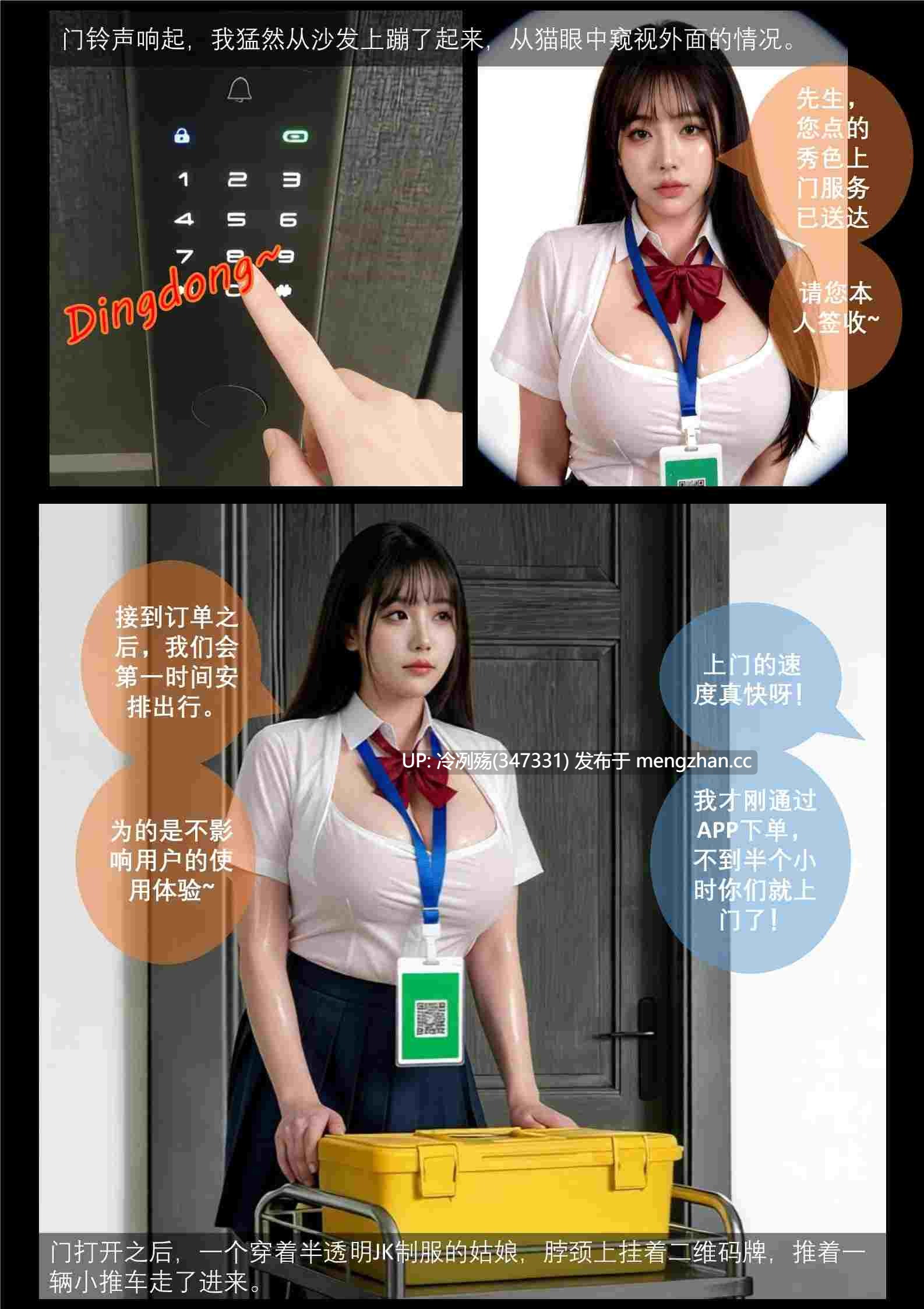 线上预约秀色服务，上门的是个JK学妹（R-18）【猎奇 血腥】-第2张图片-萌站