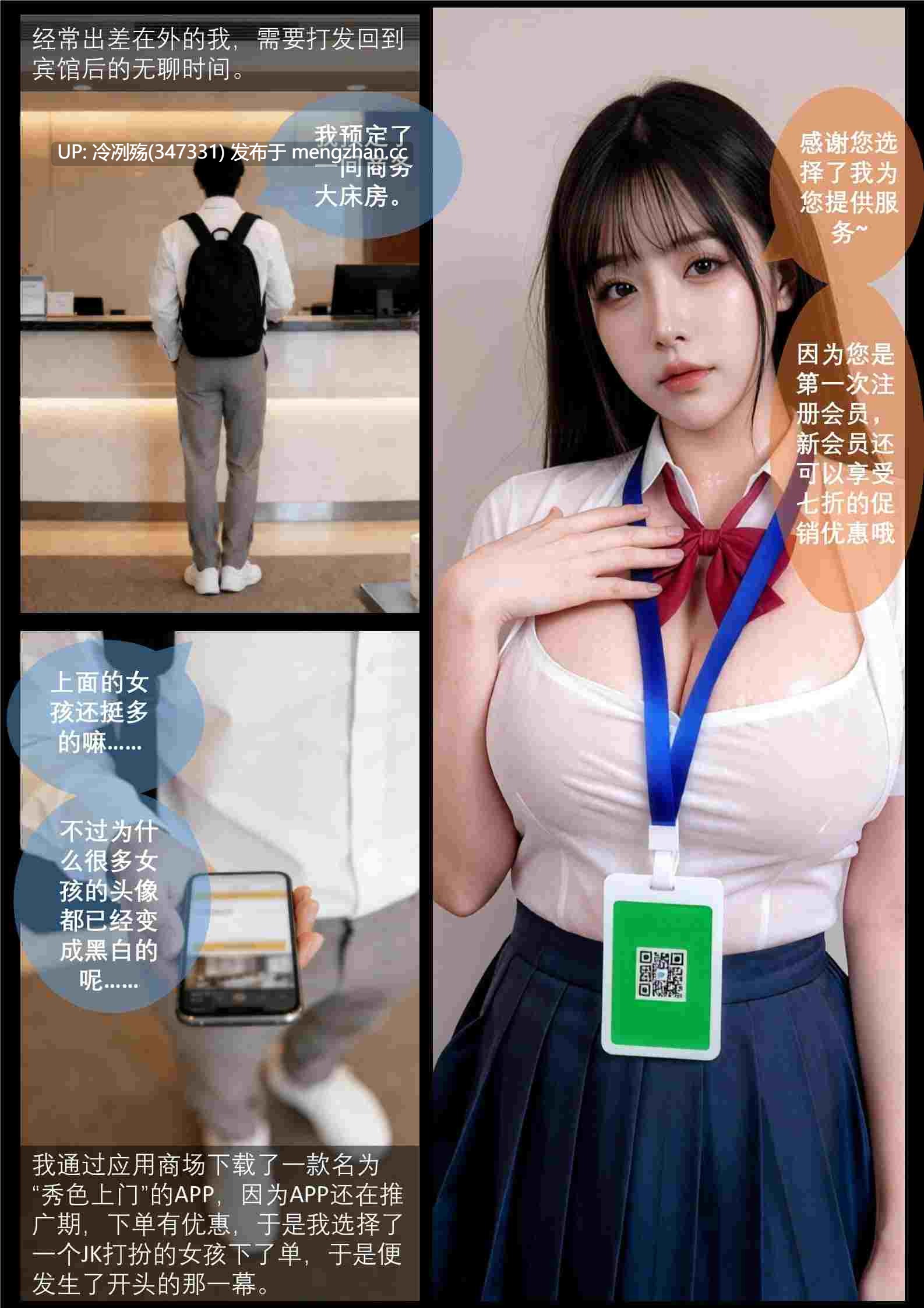 线上预约秀色服务，上门的是个JK学妹（R-18）【猎奇 血腥】-第3张图片-萌站