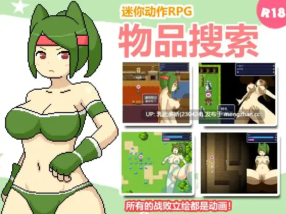 12[PRG动态官中] 物品搜索 ものくえすと 动态官中版 [407M]