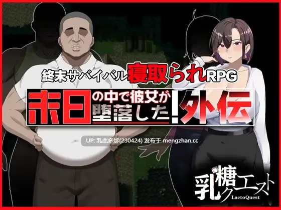 13[RPG官中] 末日の中で彼女が堕落した 外伝 v1.03 官中版 [1G]-第7张图片-萌站