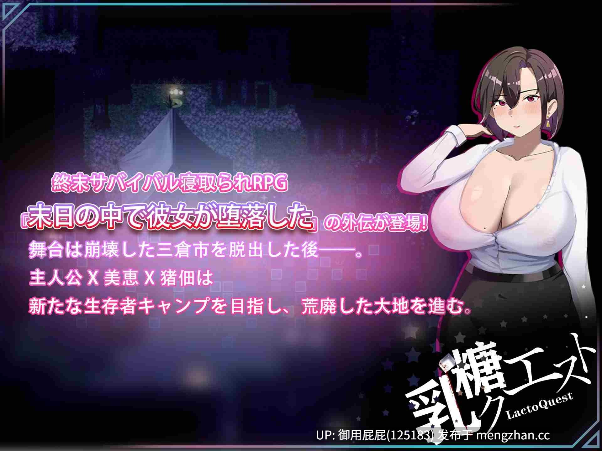 [爆款RPG/NTR/更新] 在末日中堕落的女友 外传 末日の中で彼女が堕落した 外伝 v1.03 官中版+全回想存档 [1.0G]-第6张图片-萌站