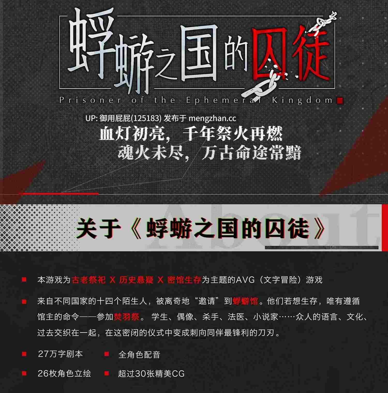 [古风SLG/猎奇/新作] 蜉蝣之国的囚徒 Prisoner of The Ephemeral Kingdom 官方中文版 [3.0G]